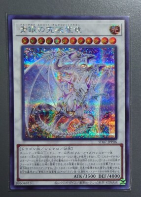 Blue-Eyes Spirit Ultimate Dragon SD47-JPP06 Secret Rare NM/Yu-Gi-Oh! Japanese-image