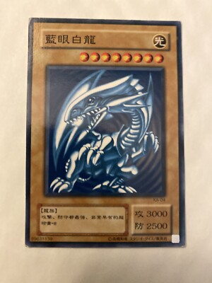 Yugioh Blue Eyes White Dragon Kaiba Structure Deck KA-04 Common NM /LP-image