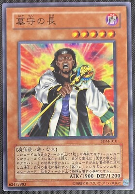 Yu-Gi-Oh Gravekeeper's Chief SDM-010 Marik Deck Unlimited JPN Vintage-image