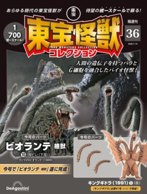DeAgostini TOHO MONSTERS Collection Vol 36 KING GHIDORAH 1991 BIOLLANTE Godzilla-image