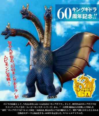 Presale Movie Monster Series King Ghidorah (1964) Phantom Color 2025 New Japan-image