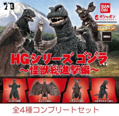 HG Series Godzilla Monster All-Out Attack Edition Complete Set of 4 Types Gacha-image