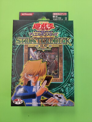 YuGiOh Structure Deck Joey Edition Volume 2 Jonouchi Japanese Rare JP 2003-image