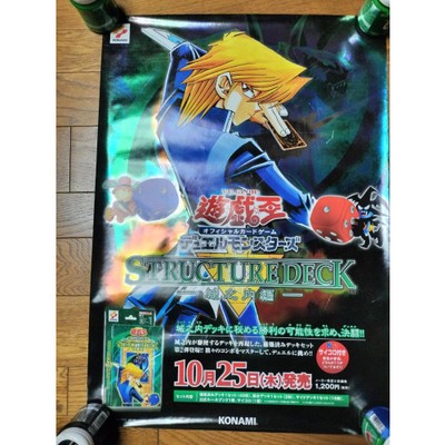 Rare, not for sale, Yu-Gi-Oh! Structure Deck, Jounouchi Edition, promotional pos-image