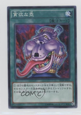 2014 Yu-Gi-Oh! Structure Deck - Synchron Extreme Pot of Avarice #SD28-JP033 0b67-image