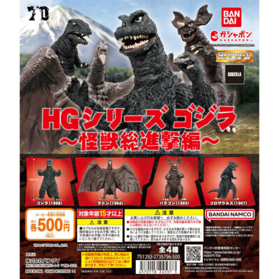 HG Godzilla 1968 Figure from Godzilla Monster All-Out Attack Edition Set!-image