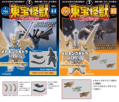 Toho Monsters Collection vol.44 & vol.45 set with Toho Kaiju parts Deagostini-image