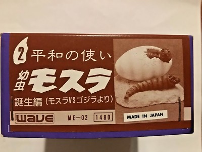 Wave # 2 Baby Mothra - Mothra vs Godzilla Diorama Set (Super Rare Metal Figure)-image