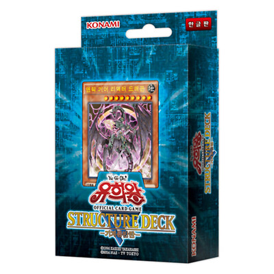 Yu-Gi-Oh! OCG Duel Monsters Structure Deck R Mechanical Dragon Rebellion Korean -image