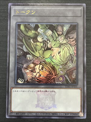 TDS1-JPT01 Token Logo SE Yu-Gi-Oh! STRUCTURE DECK Spiritual Arts Tokyo Dome 25th-image