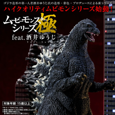 NEW Movie Monster Series Kiwami feat. Yuji Sakai Godzilla 1989 Osaka Attack ver.-image