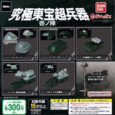 Bandai Godzilla Ultimate Toho Super Weapon Ichinojin Set of 5 Types Full Complet-image