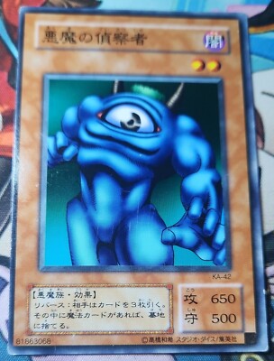 Yu-Gi-Oh! Hiros Shadow Scout - KA-42 Japanese Vintage Card - Structure Deck-image