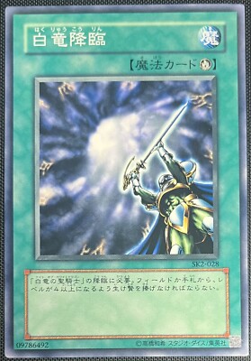 Yu-Gi-Oh White Dragon Ritual SK2-028 Kaiba Deck 2 Unlimited JPN Vintage-image