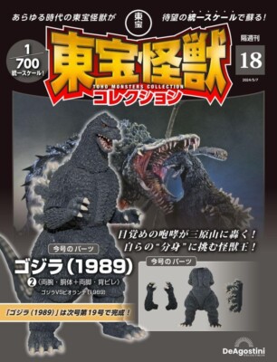 DeAgostini TOHO MONSTERS Collection Vol 18 GODZILLA 1989 vs. BIOLLANTE Japan NEW-image