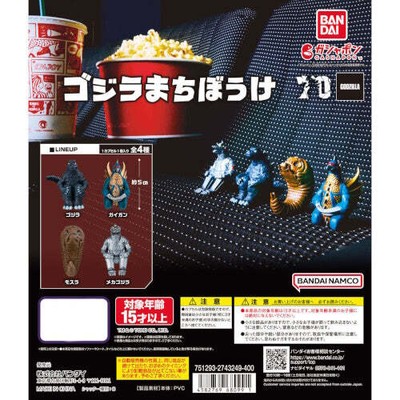 Godzilla Toho Monsters Machibouke Series Bandai 2-Inch Mini-Figure-image