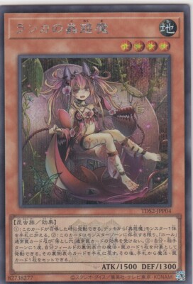 TDS2-JPP04 Logo Secret Yu-Gi-Oh! STRUCTURE DECK Demon Forest Tokyo Dome 25th Ed-image