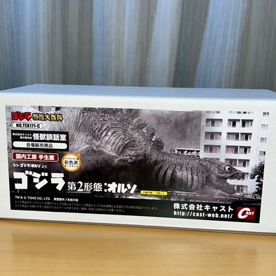 Cast Shin Godzilla 2Nd Form Ortho 2016 Pre-Painted With Scene Base Ornament Spec-image