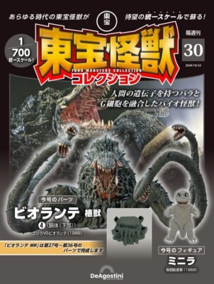 DeAgostini TOHO MONSTERS Collection Vol 30 MINILLA 1968 BIOLLANTE Godzilla JAPAN-image