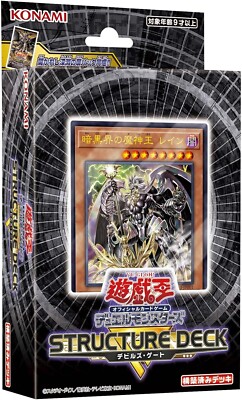 Yu Gi Oh card OCG Structure Deck R Box Devil's Gate 2022 Japanese x 3 JPN-image
