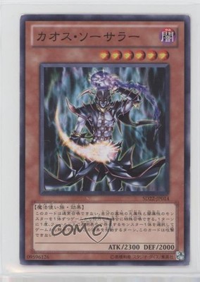 2011 Yu-Gi-Oh! Structure Deck - Dragonic Legion Chaos Sorcerer #SD22-JP014 0b67-image