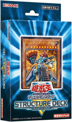 Yu-Gi-Oh OCG Duel Monsters Structure Deck R -Machine's Command--image