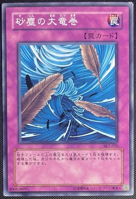 Yu-Gi-Oh Dust Tornado SK2-032 Kaiba Deck 2 Unlim JPN Vintage-image