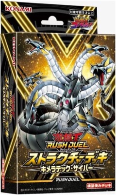 Yugioh Rush Duel Structure Deck: Chimeratech Cyber New Japan JP TCG OCG Card-image