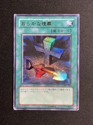 [MP] Foolish Burial SJ2-029 Japanese Structure Deck: Joey Vol. 2 Ultra Rare 2003-image