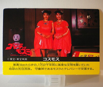 BANDAI 1992 GODZILLA VS MOTHRA 1992 ONE SIDED CARD COSMOS TWIN PRIESTESSES - NEW-image