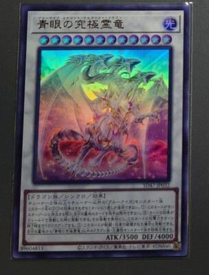 Blue-Eyes Spirit Ultimate Dragon SD47-JP032 Ultra Rare NM/Yu-Gi-Oh! Japanese-image