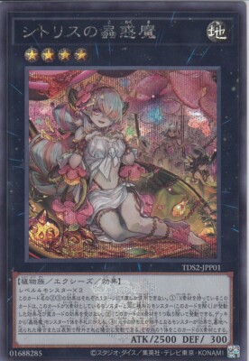 TDS2-JPP01 Logo Secret Yu-Gi-Oh! STRUCTURE DECK Demon Forest Tokyo Dome 25th Ed-image