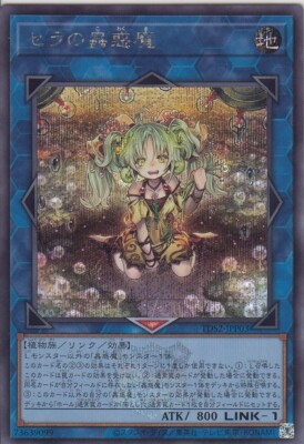 TDS2-JPP03 Logo Secret Yu-Gi-Oh! STRUCTURE DECK Demon Forest Tokyo Dome 25th Ed-image