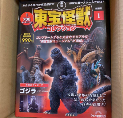 Toho Monsters Collection Series #1 ゴジラ(1984)  1/700 Figure DeAgostini-image