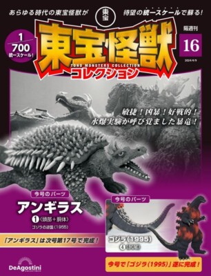 DeAgostini TOHO MONSTERS Collection Vol 16 ANGUIRUS 1955 Burning Godzilla JAPAN-image