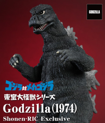 toho large monster series godzilla 1974 shonen-ric exclusive ver. Figure-image
