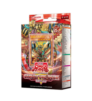 YUGIOH Structure Deck R 