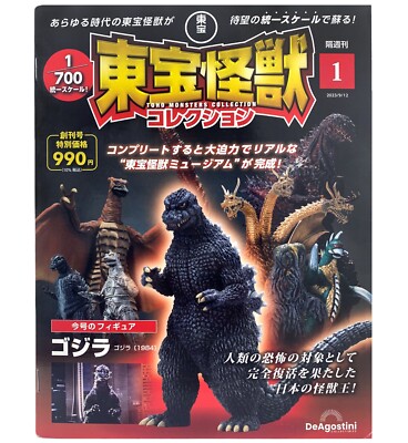 Toho Monster Collection #1 Godzilla 84 Figure + Magazine DeAgostini 2023 NEW-image