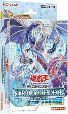 Yugioh Cards Ice Barrier of the Frozen Prison Structure Deck Trishula Japanese-image