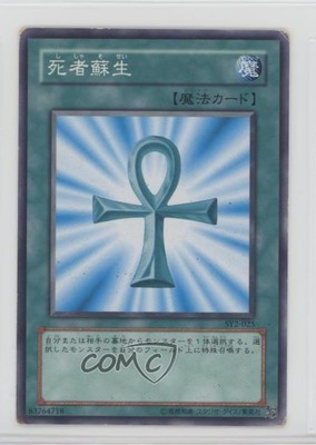 2003 Yu-Gi-Oh! Yugi Structure Deck Volume 2 Japanese Monster Reborn 12xy-image
