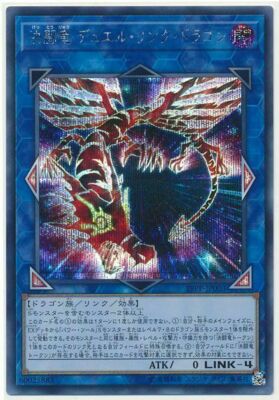 19PP-JP003 - Yugioh - Japanese - Duel Link Dragon - Secret-image