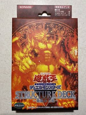 2005 Yu-Gi-Oh! Japanese Blaze Of Destruction Structure Deck - Factory sealed -image