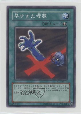 Premature Burial Japanese YuGiOh Revival of the Great Dragon Structure Deck 0b67-image