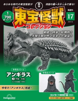 DeAgostini TOHO MONSTERS Collection Vol 17 ANGUIRUS 1955 Godzilla 1989 Japan NEW-image