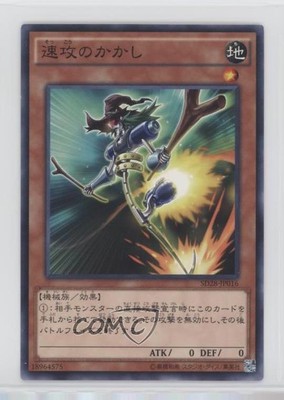 2014 Yu-Gi-Oh! Structure Deck - Synchron Extreme Swift Scarecrow 0b67-image