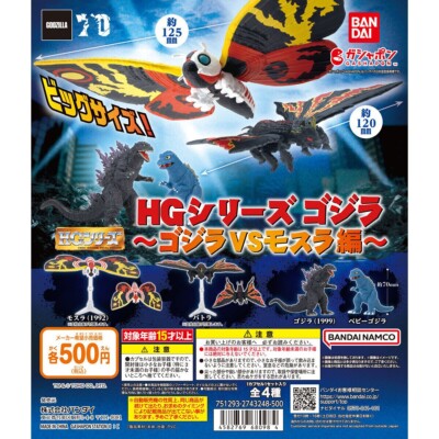 HG Series Godzilla - Godzilla vs. Mothra - Capsule Toy Minifigure Gachapon-image