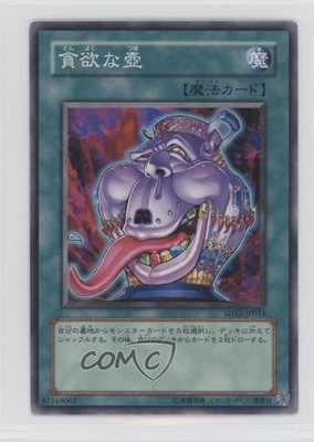 2007 Yu-Gi-Oh! Curse Darkness Structure Deck Japanese Pot of Avarice 0b67-image