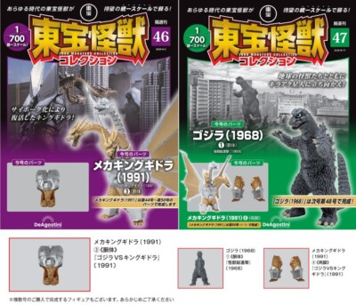 Toho Monsters Collection vol.46 & vol.47 set with Toho Kaiju parts Deagostini-image
