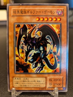 Yugioh - Archfiend of Gilfer - YU-04 Japanese Structure Deck Yugi 2001 (MP)-image