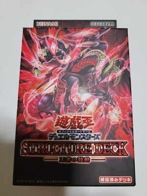 YuGiOh / Sealed Structur deck / Pulse of the King / SD46 / Japanese/-image
